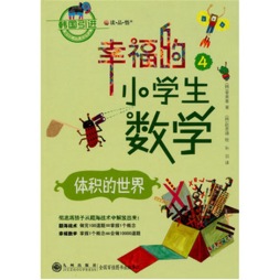 体积的世界封面图