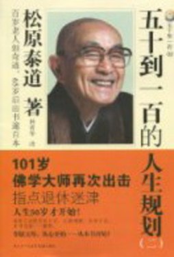 五十到一百的人生规划封面图