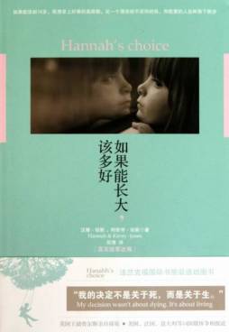 如果能长大该多好封面图