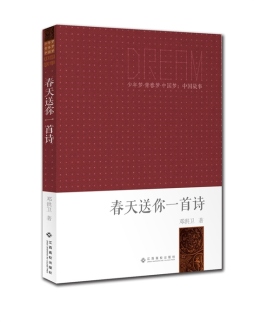 春天送你一首诗封面图