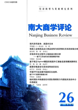 南大商学评论封面图