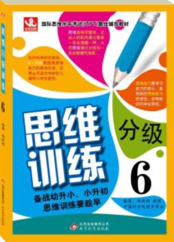 思维分级训练封面图