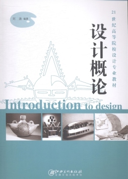 设计概论封面图