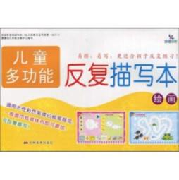 儿童多功能反复描写本封面图