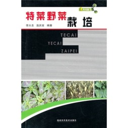 特菜野菜栽培封面图
