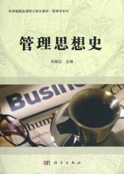 管理思想史封面图