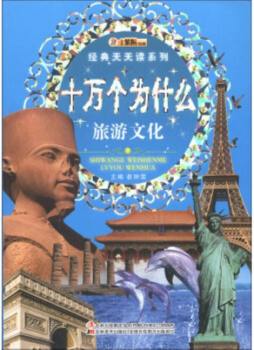 十万个为什么封面图