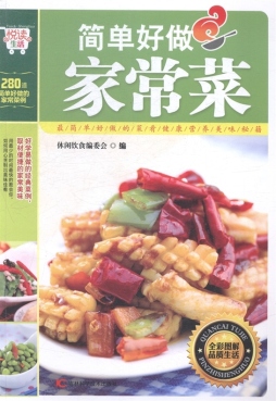 简单好做家常菜封面图