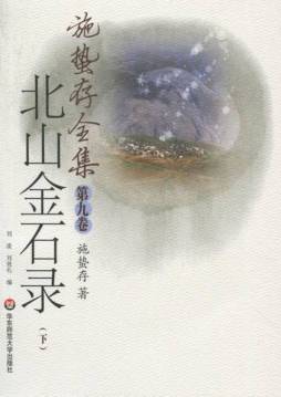 北山金石录封面图