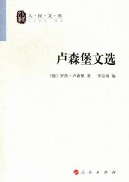 卢森堡文选封面图