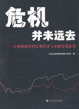 危机并未远去封面图