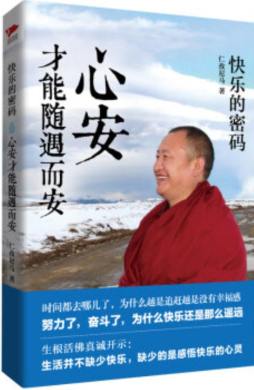 快乐的密码封面图