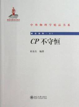 CP不守恒封面图