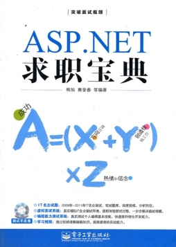 ASP.NET求职宝典封面图