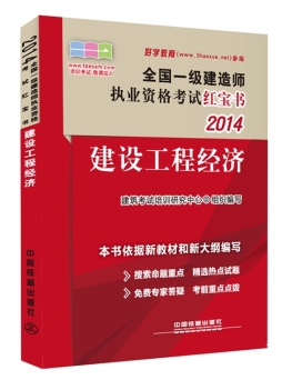 建设工程经济封面图