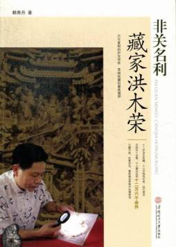 非关名利封面图