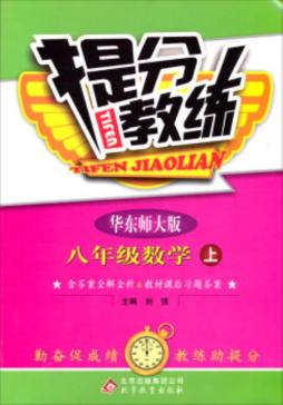 提分教练封面图