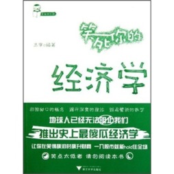 笑死你的经济学封面图