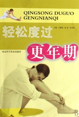 轻松度过更年期封面图