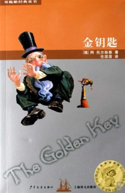 金钥匙封面图