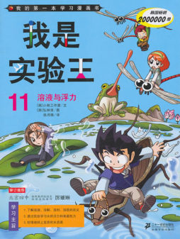 我是实验王封面图
