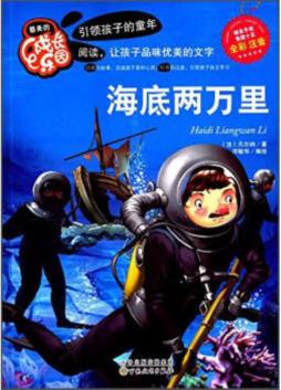 海底两万里封面图