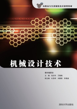 机械设计技术封面图