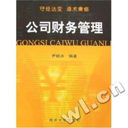 公司财务管理封面图