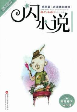 冰淇淋的眼泪封面图