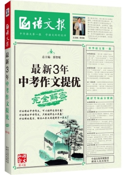 最新3年中考作文提优封面图