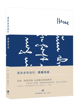 漫游者寄宿所封面图