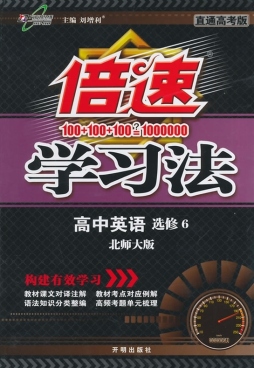 倍速学习法封面图