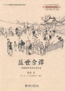 益世余谭封面图