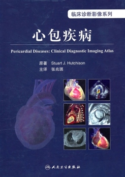 心包疾病封面图