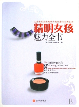 精明女孩魅力全书封面图