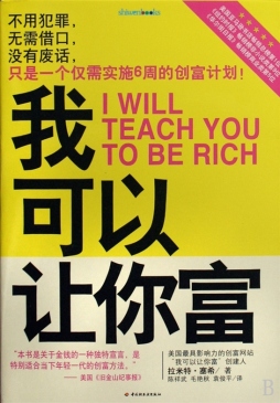 我可以让你富封面图