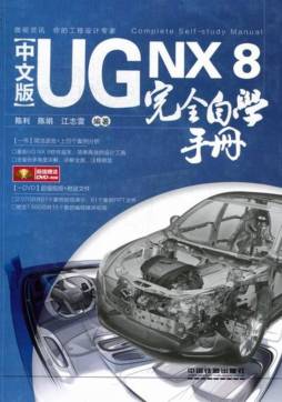 UG NX 8完全自学手册封面图