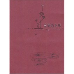 爱情的倒影封面图