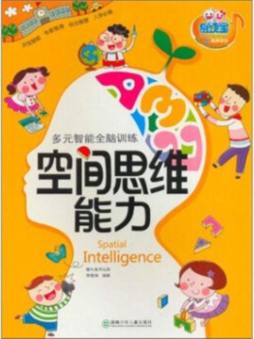 多元智能全脑训练封面图