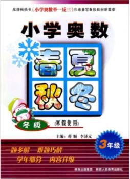 小学奥数春夏秋冬封面图