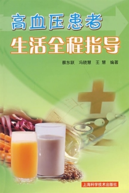 高血压全程指导封面图