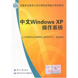 中文Windows XP操作系统封面图
