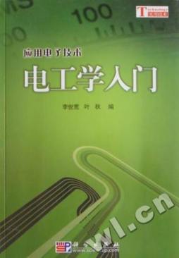 电工学入门封面图