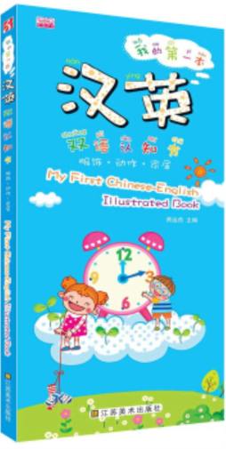 我的第一本汉英双语认知书封面图