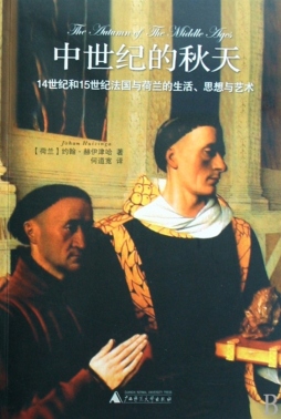 中世纪的秋天封面图