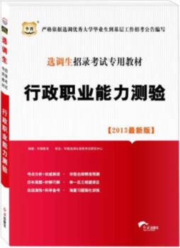 行政职业能力测验封面图