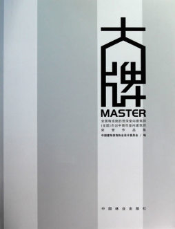 中国有成就的资深室内建筑师荣誉作品集封面图