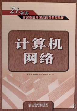 计算机网络封面图