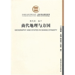 商代地理与方国封面图