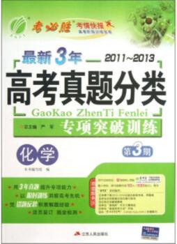 最新3年高考真题分类专项突破训练封面图